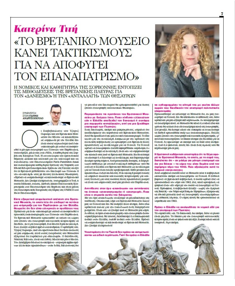 Κατερίνα Τιτή στα «ΝΕΑ»: «Το Βρετανικό Μουσείο κάνει τακτικισμούς για να αποφύγει τον επαναπατρισμό των Γλυπτών» (in Greek) /British Museum using ‘ploy’ to dodge Parthenon Marbles return, Catharine Titi says